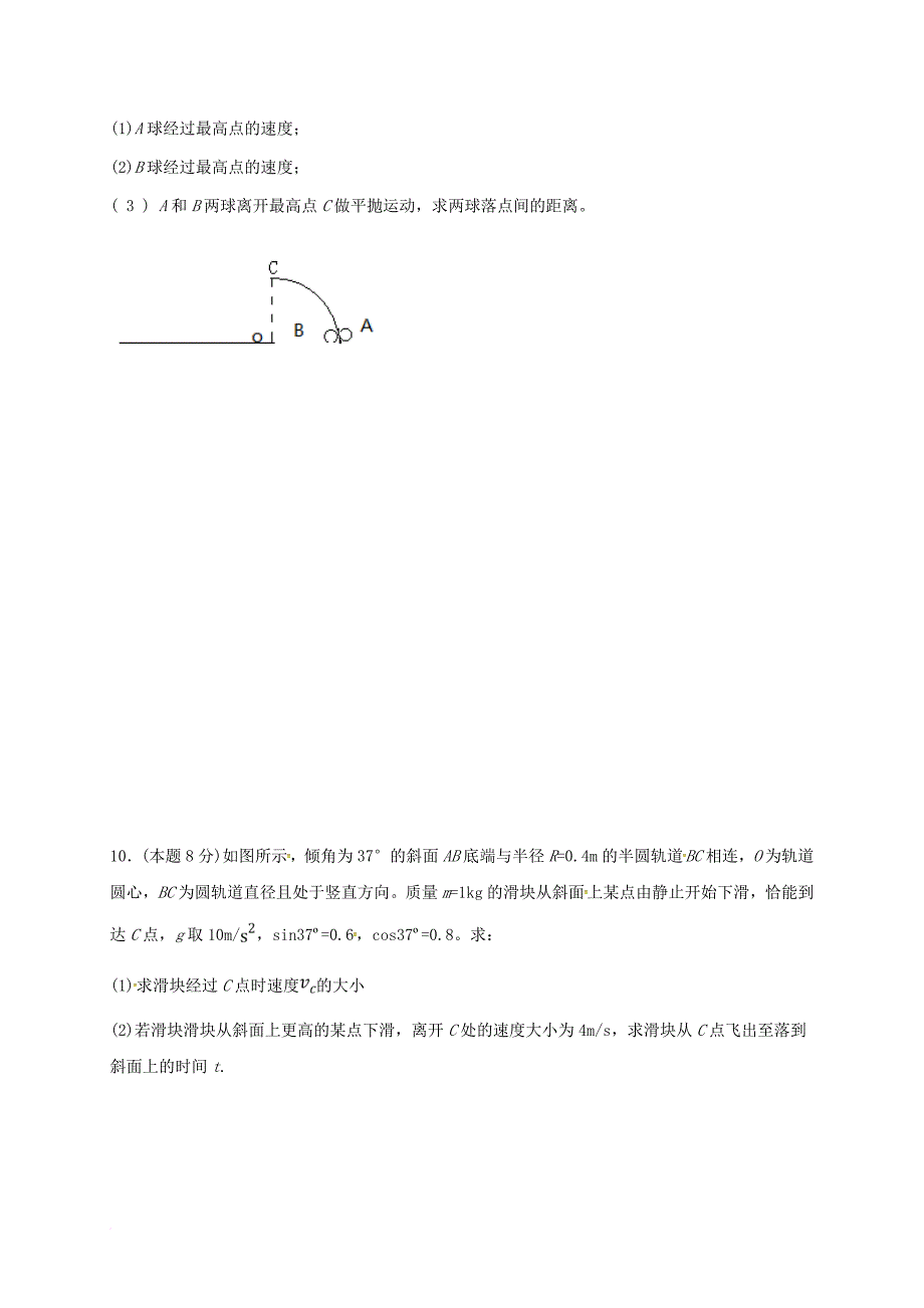高一物理 暑期作业12 曲线运动（二）（无答案）_第3页