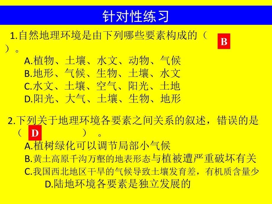 高三地理第一轮复习课件稿  第2讲  地理环境的整体性  圈层相互作用案例分析——剖析桂林“山水”的成因_第5页