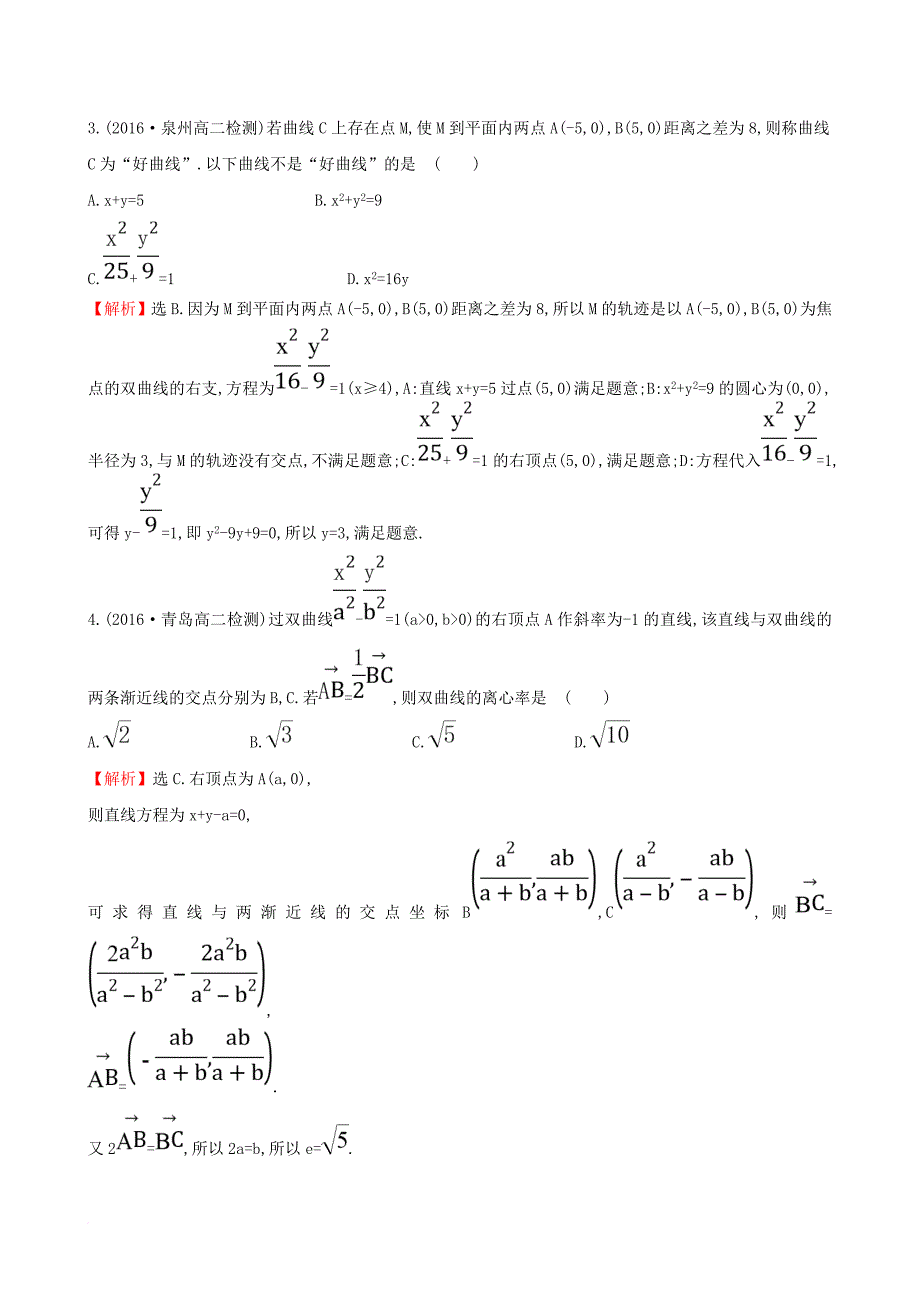 高中数学 第二章 圆锥曲线与方程 2_2_2 双曲线的简单几何性质 第2课时 双曲线方程及性质的应用课时提升作业1 新人教a版选修1-11_第2页