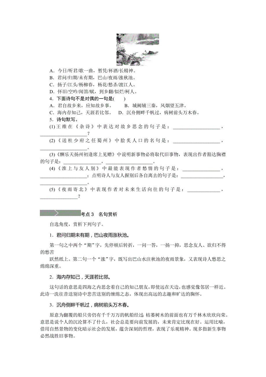 【精英新课堂】七年级上册（新语文版）练习：17.《古诗五首》_第2页