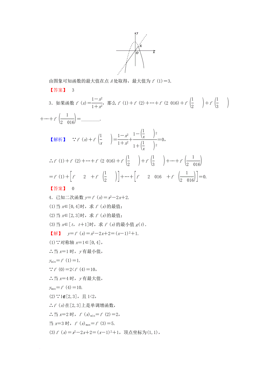 高中数学 第二章 函数 2_2_1 第2课时 函数的最大值、最小值学业分层测评 苏教版必修1_第4页