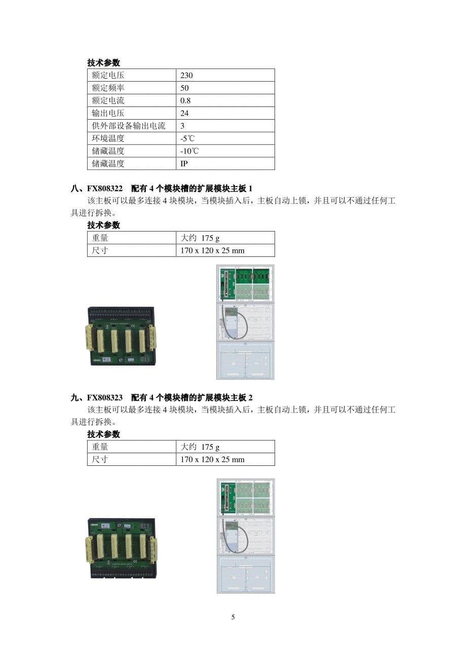 (安舍)flexes设计手册_第5页