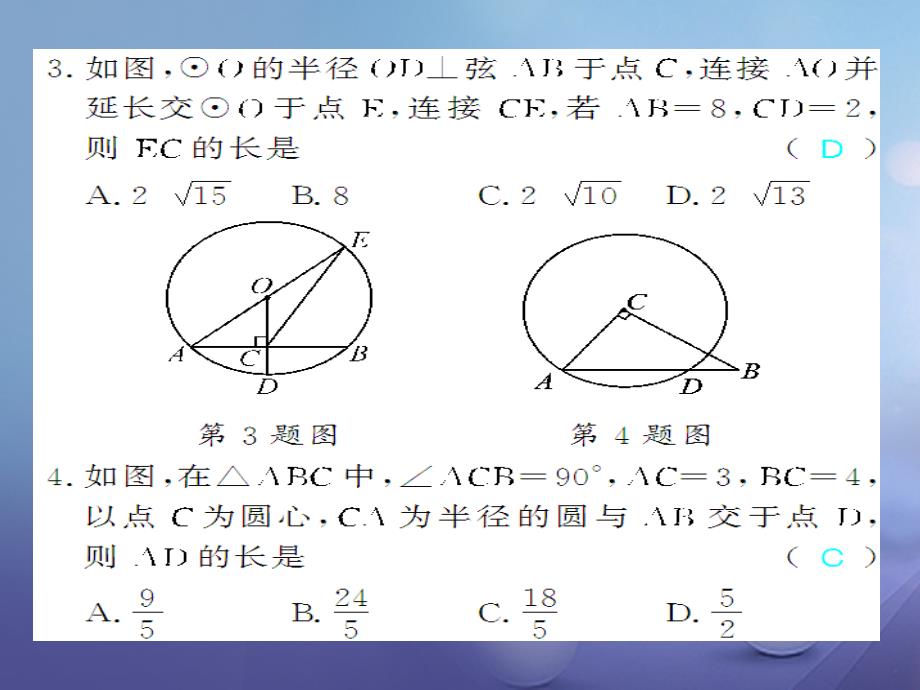 九年级数学上册 专题突破（四）利用垂径定理和圆周角定理进行计算课件 （新版）新人教版_第3页
