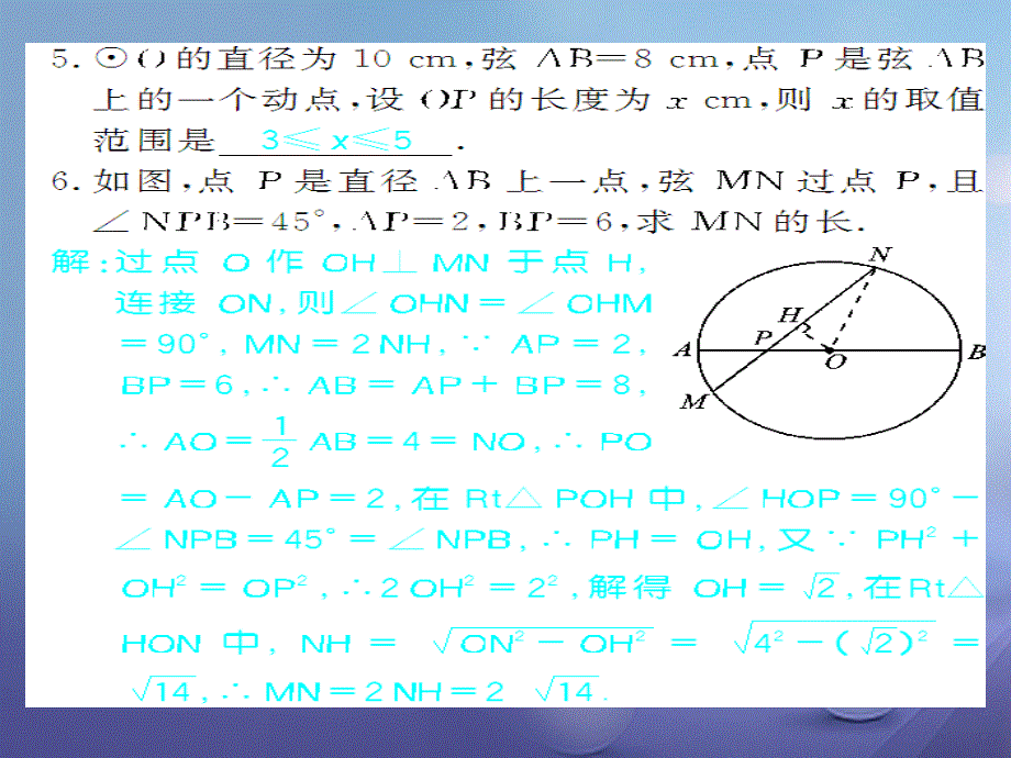 九年级数学上册 专题突破（四）利用垂径定理和圆周角定理进行计算课件 （新版）新人教版_第4页