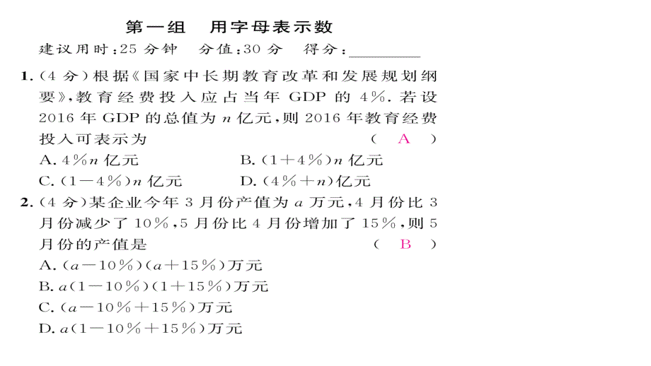 【名师测控】（人教版）七年级数学上册课件：双休作业（六）_第2页