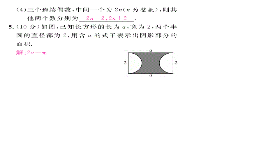 【名师测控】（人教版）七年级数学上册课件：双休作业（六）_第4页