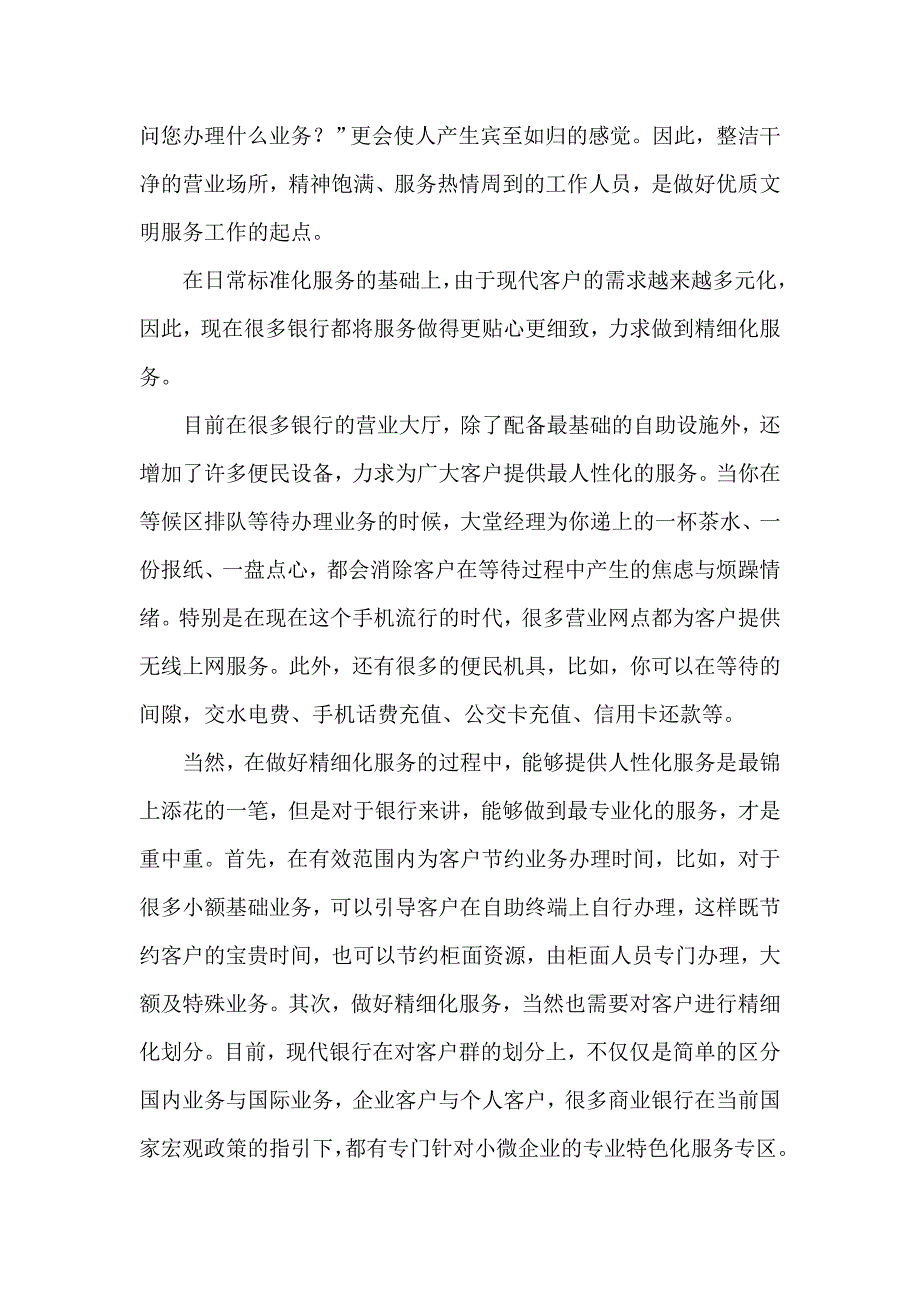 银行服务文化主题稿件_第2页