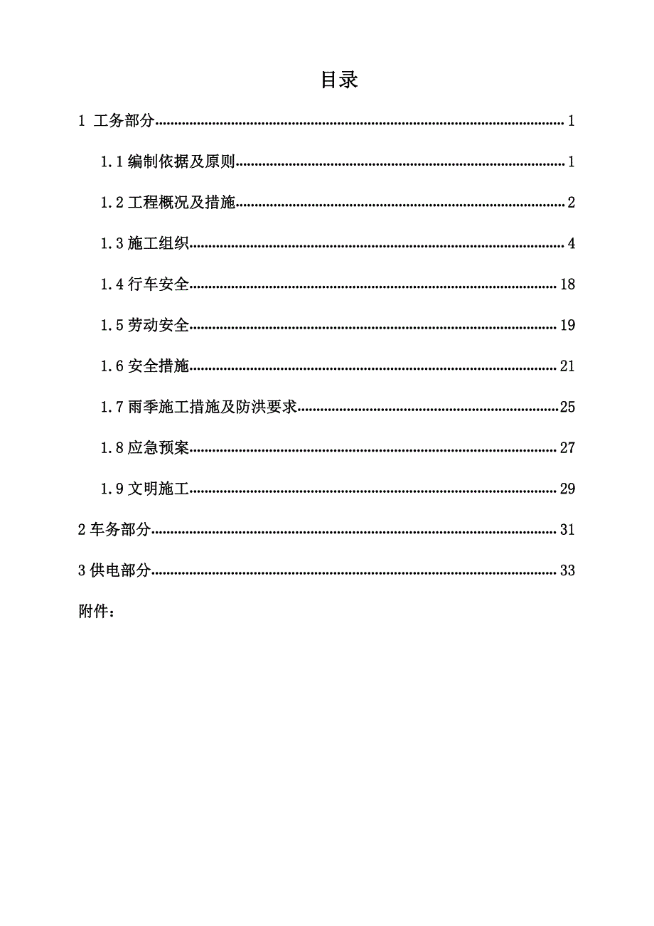 内六线哆嗦沟隧道加固工程施工_第2页