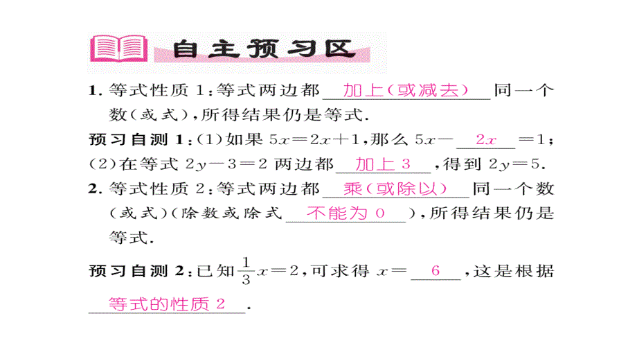 【精英新课堂】七年级（湘教版）数学上册课件：3.2等式的性质_第2页