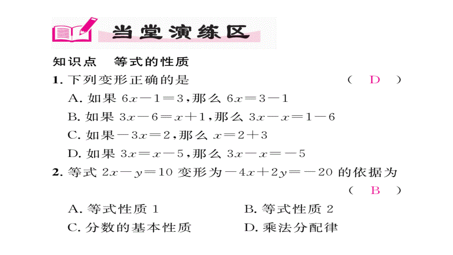 【精英新课堂】七年级（湘教版）数学上册课件：3.2等式的性质_第3页