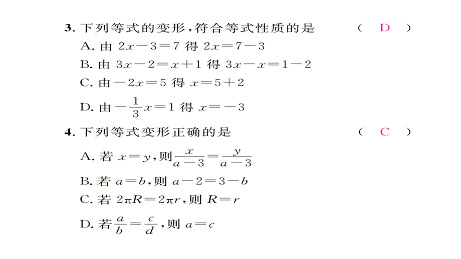 【精英新课堂】七年级（湘教版）数学上册课件：3.2等式的性质_第4页