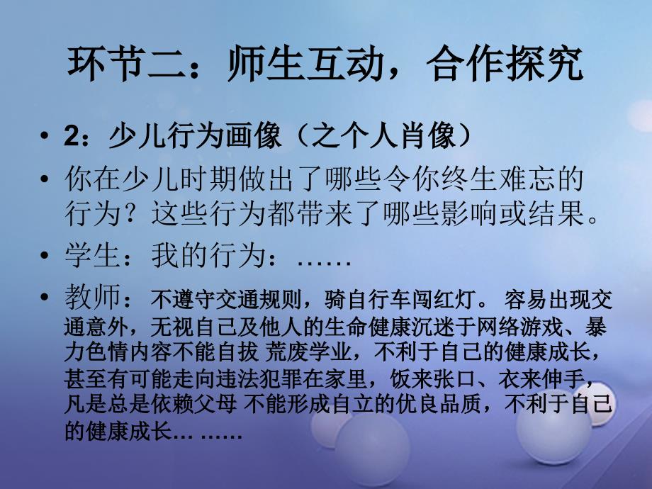 七年级道德与法治下册 第十单元 在社会生活中学会选择 第19课 对自己的行为负责 第1框 行为不同 后果不同课件 鲁人版六三制_第3页