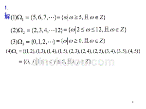 概率论与数理统计--王松桂、张忠占-习题一详解