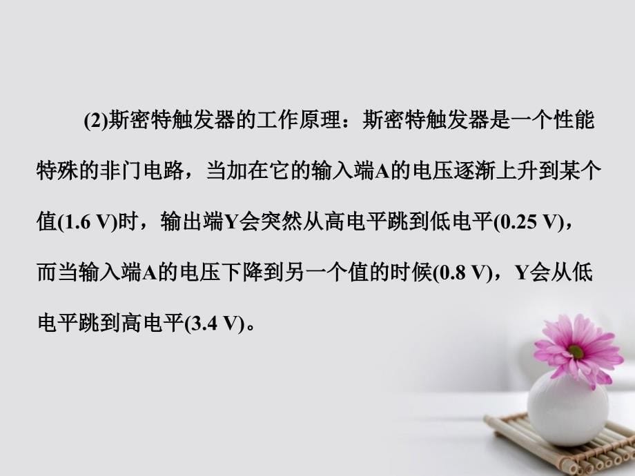 高中物理 6_3 实验： 传感器的应用课件 新人教版选修3-2_第5页