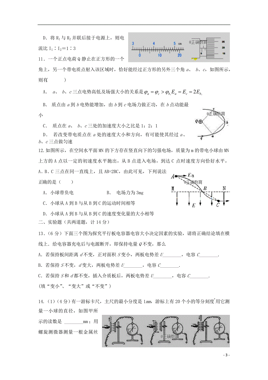 陕西省汉中中学2018-2019学年高二物理上学期期中试题（无答案）_第3页