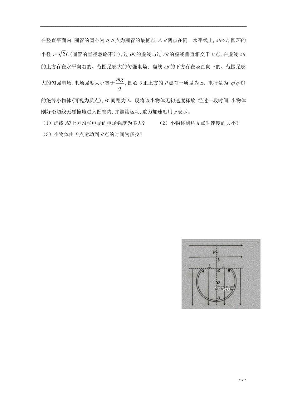 陕西省汉中中学2018-2019学年高二物理上学期期中试题（无答案）_第5页