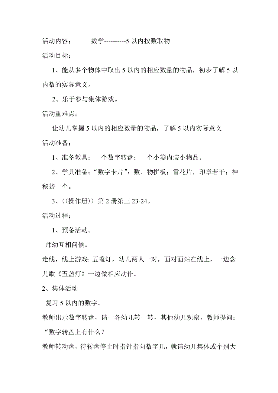 11周5以内按数取物d 文档_第1页