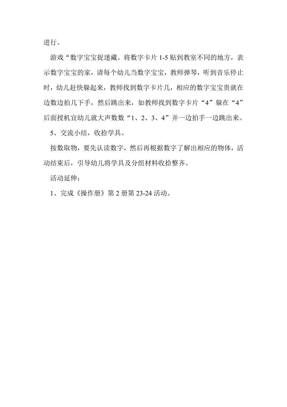 11周5以内按数取物d 文档_第3页