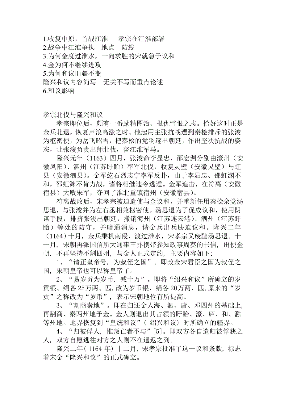 孝宗北伐_第1页