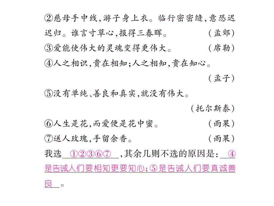 【精英新课堂 贵阳专版】八年级语文上册配套课件（人教版）：第二单元综合性学习_第4页