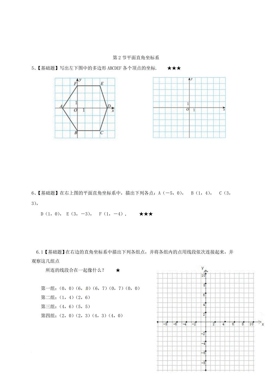 八年级数学上册3位置与坐标复习练习新版北师大版_第2页