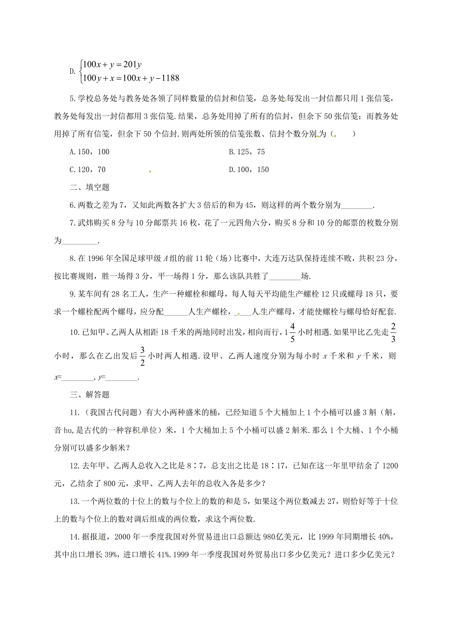 八年级数学上册5_5应用二元一次方程组_里程碑上的数练习新版北师大版_第2页