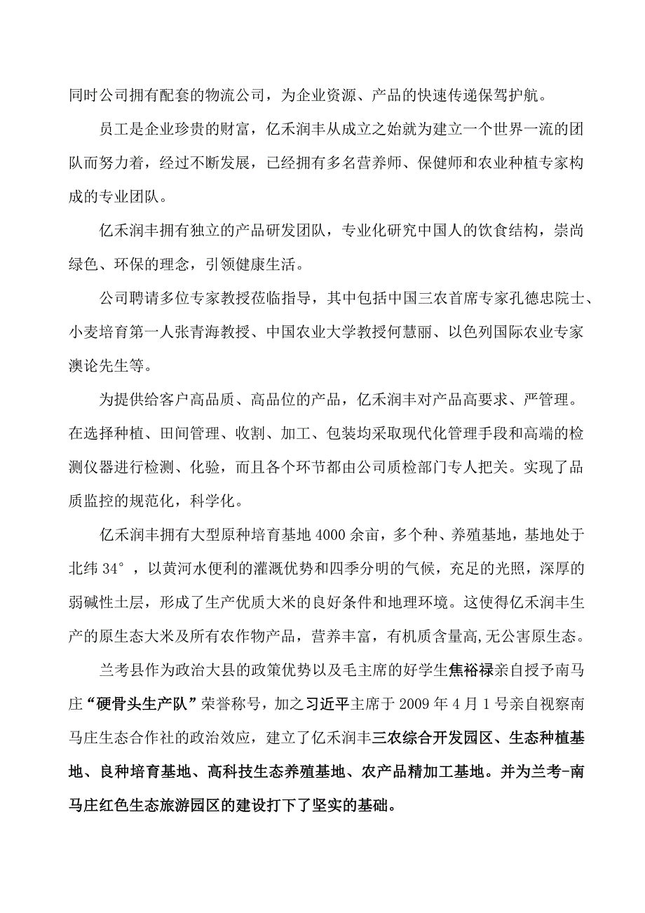 亿禾润丰商贸有限公司股权投资基金募集方案_第3页