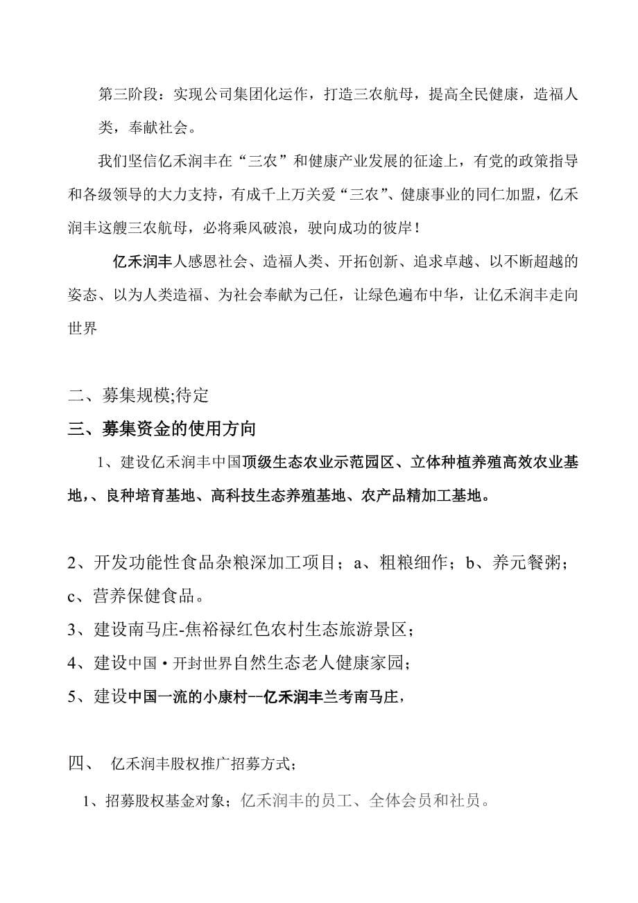 亿禾润丰商贸有限公司股权投资基金募集方案_第5页