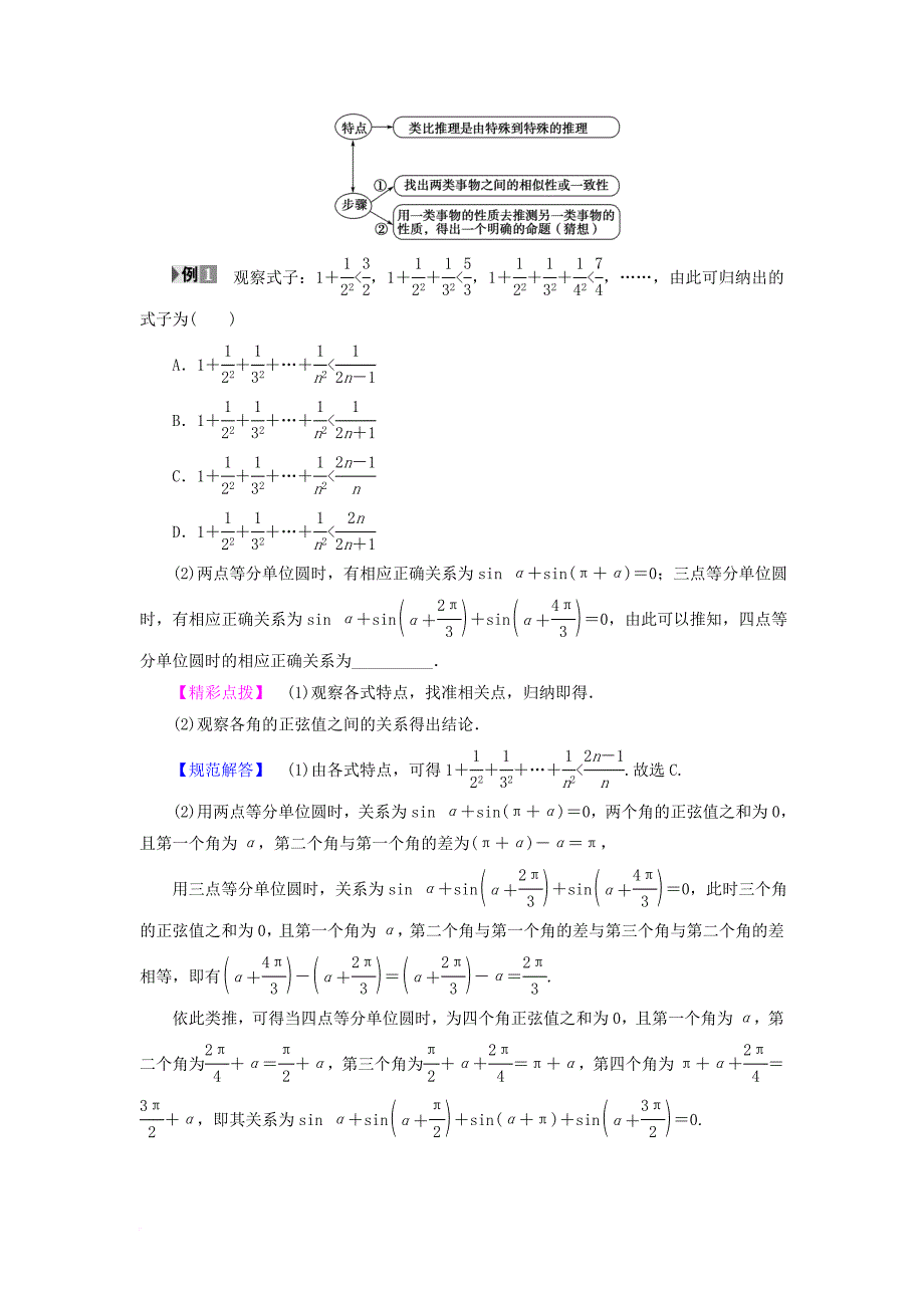 高中数学 第二章 推理与证明章末分层突破学案 新人教b版选修2-21_第2页