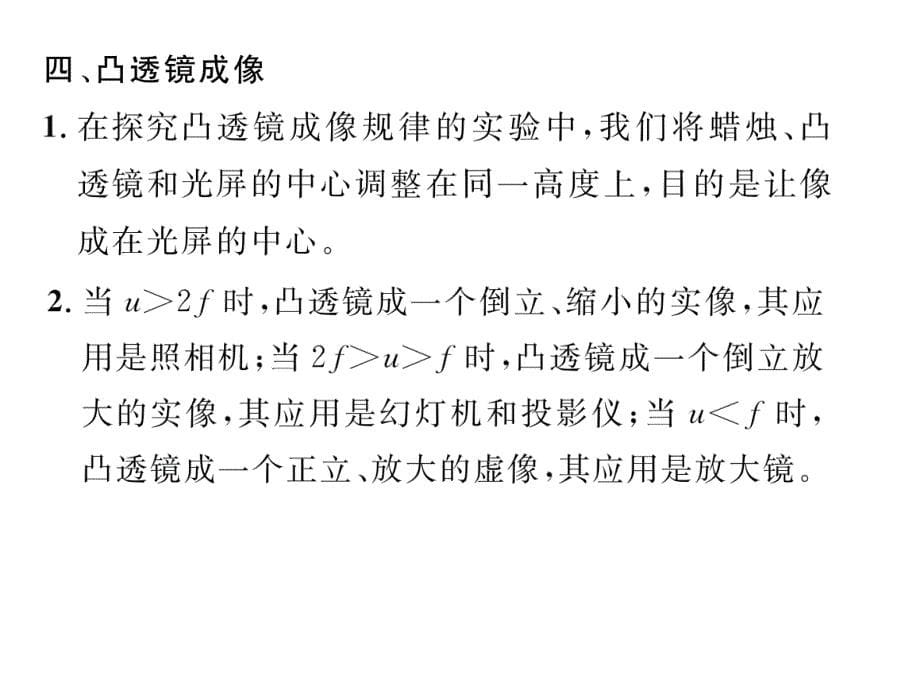 【精英新课堂 贵阳专版】八年级物理上册（沪科版 课件）：4.专题二   科学探究：光学实验_第5页