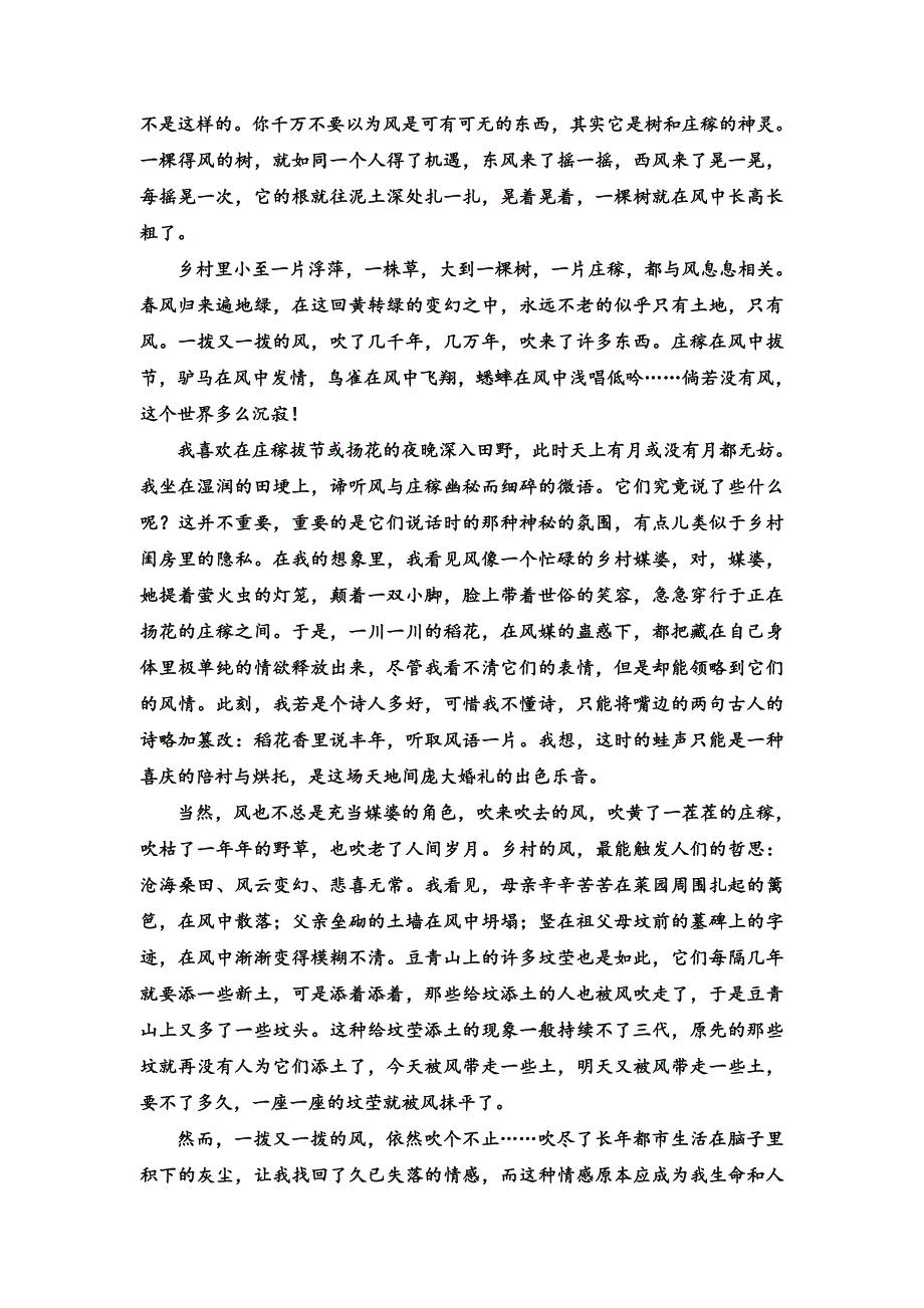 高考语文复习-“散文技巧、语言鉴赏题”配套检测 （重点高中适用）_第2页