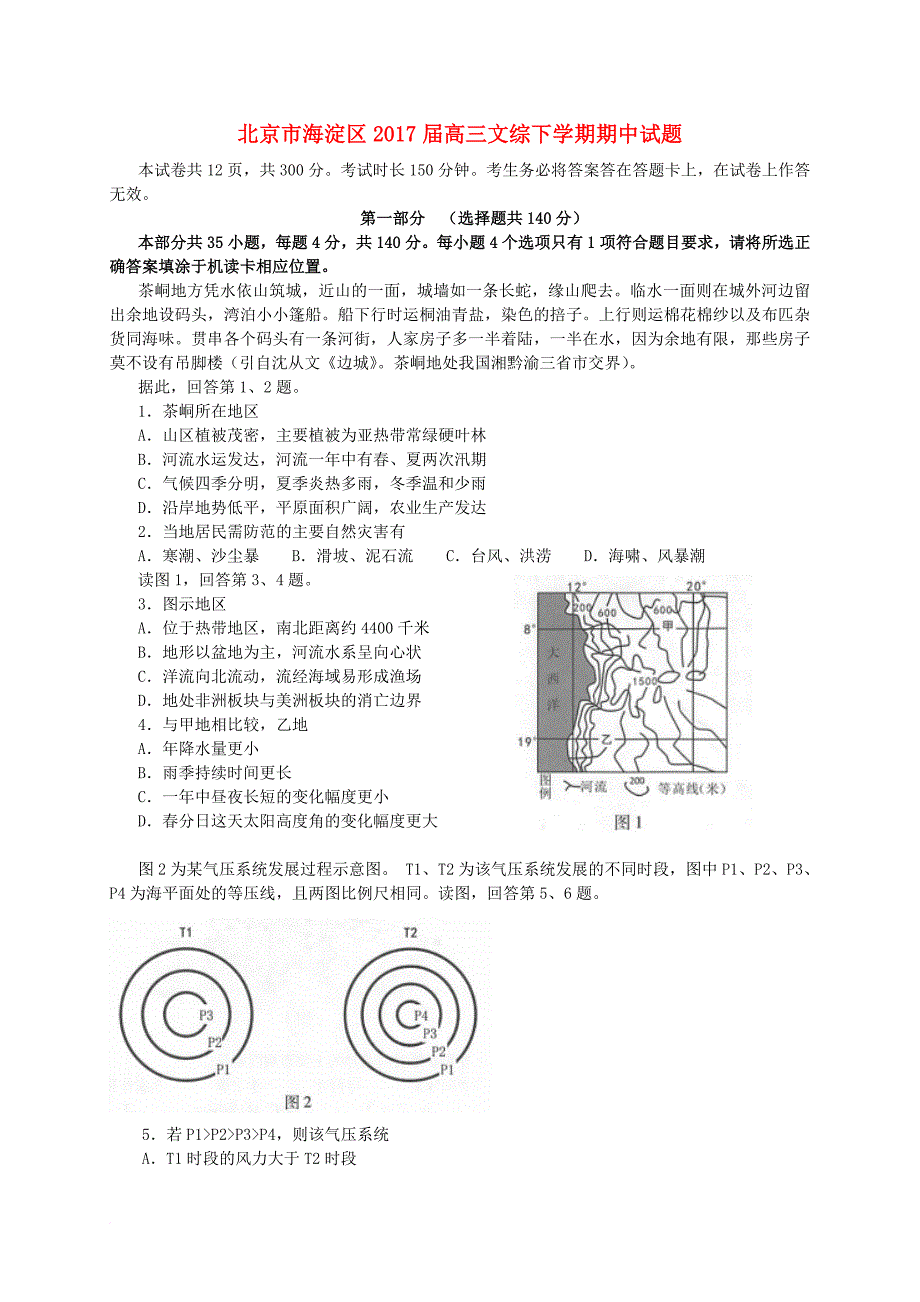 北京市海淀区2017届高三文综下学期期中试题_第1页