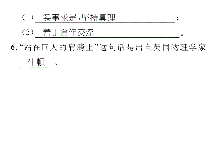 【精英新课堂 贵阳专版】八年级物理上册（沪科版 课件）：1.第三节   站在巨人的肩膀上_第4页