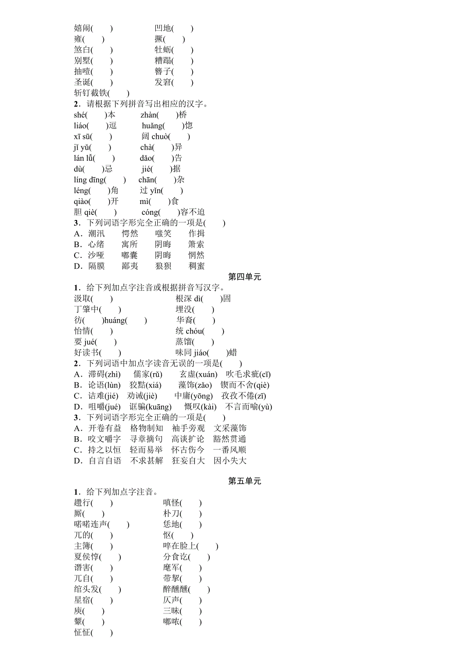 名校课堂人教版语文九年级上册习题：专项复习（一） 语音与汉字_第2页