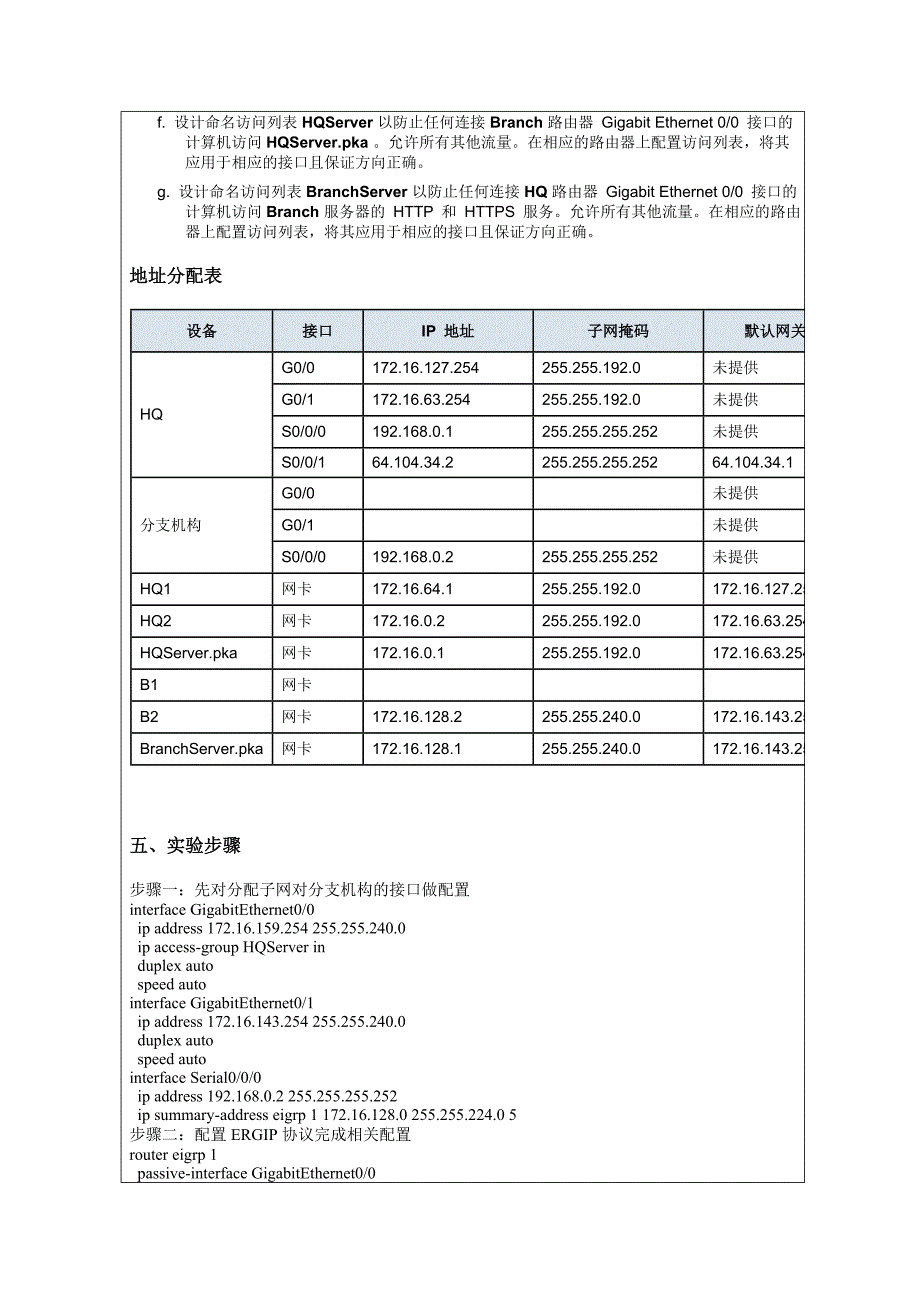 (1405021  21  余铅波)实验5、访问控制列表实验报告.doc_第2页