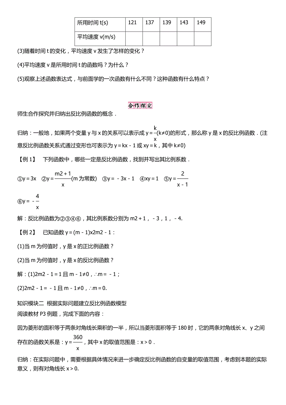 【精英新课堂】九年级数学上册（湘教版 导学案）：1.课题： 反比例函数_第2页