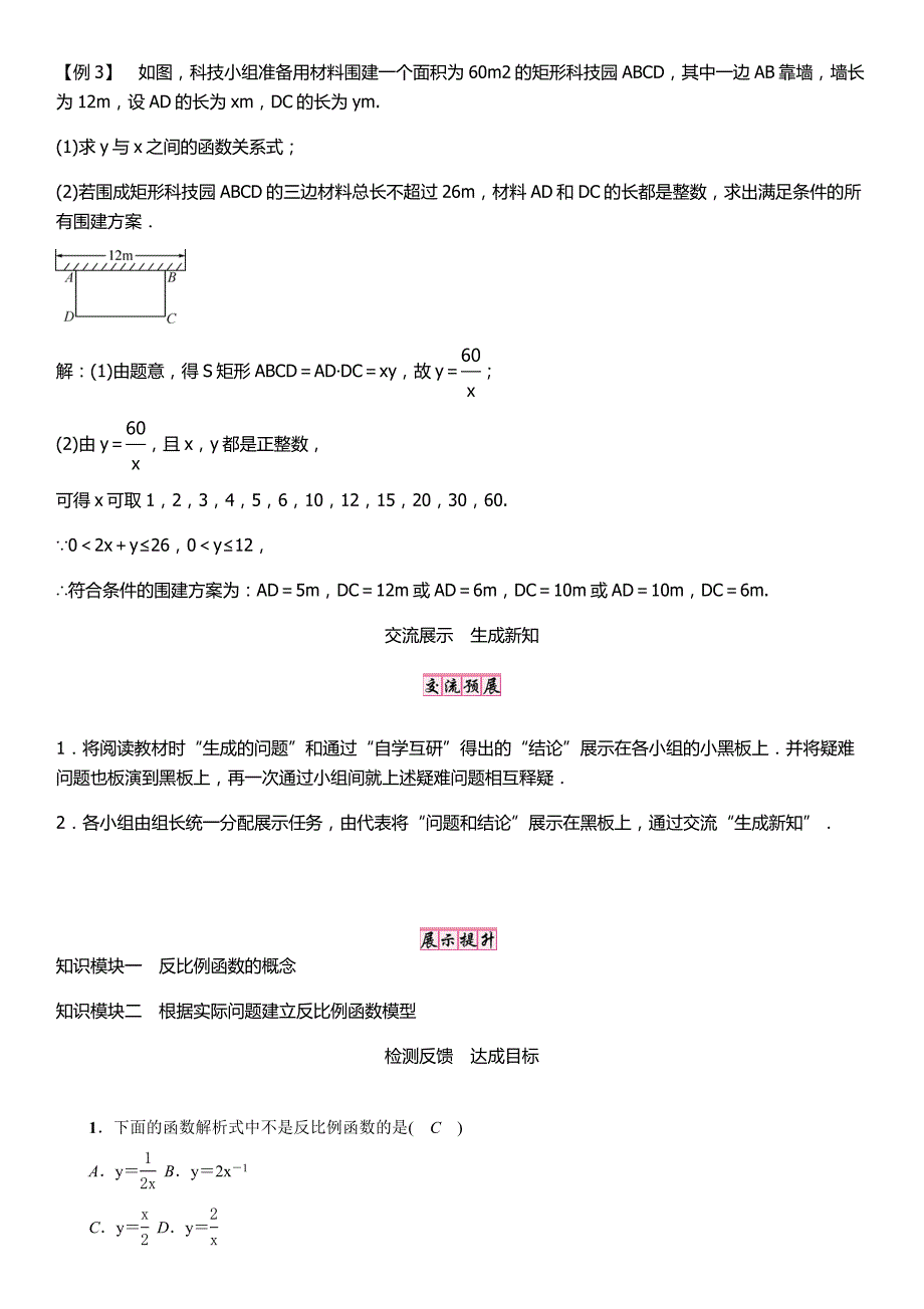 【精英新课堂】九年级数学上册（湘教版 导学案）：1.课题： 反比例函数_第3页