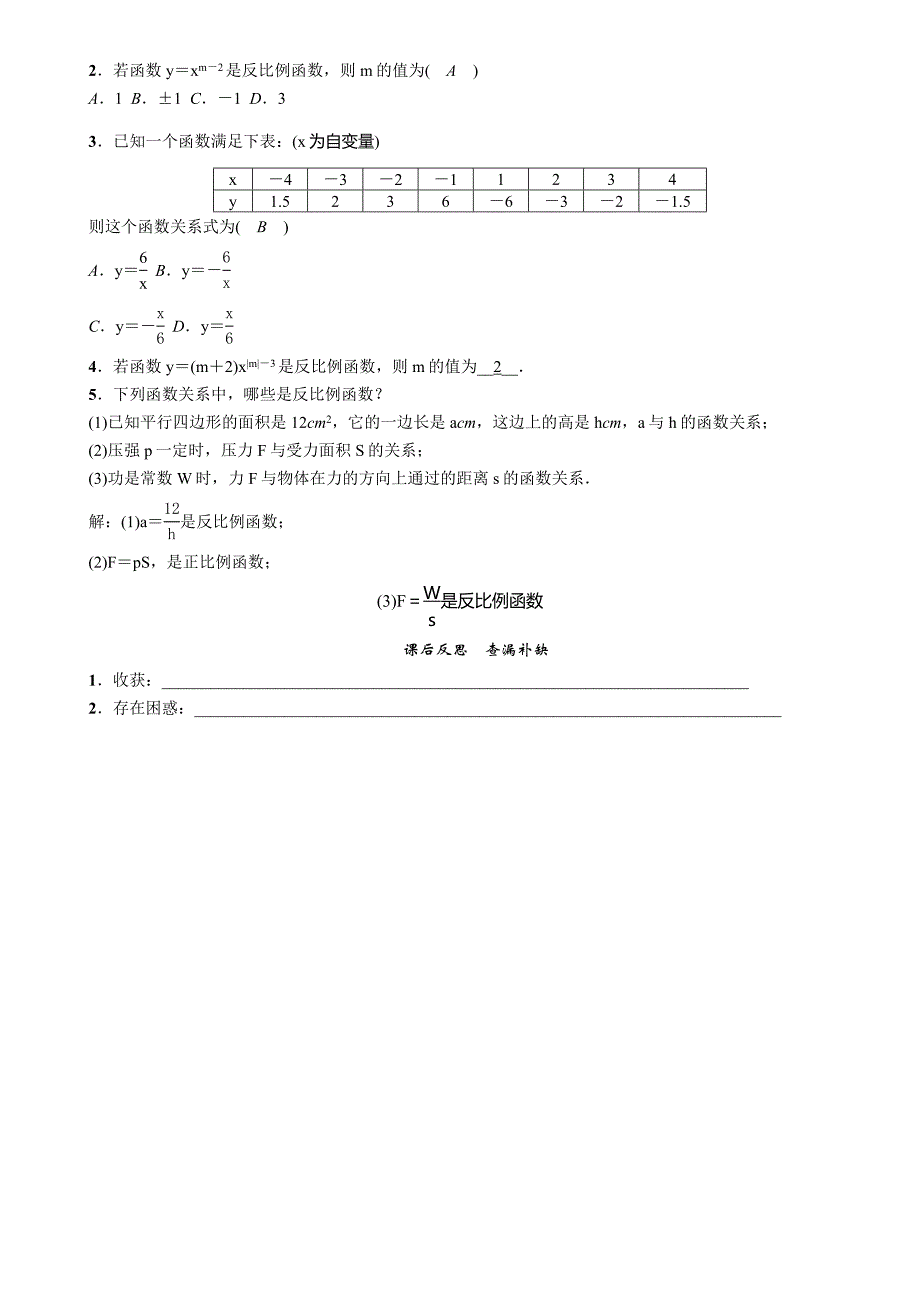 【精英新课堂】九年级数学上册（湘教版 导学案）：1.课题： 反比例函数_第4页