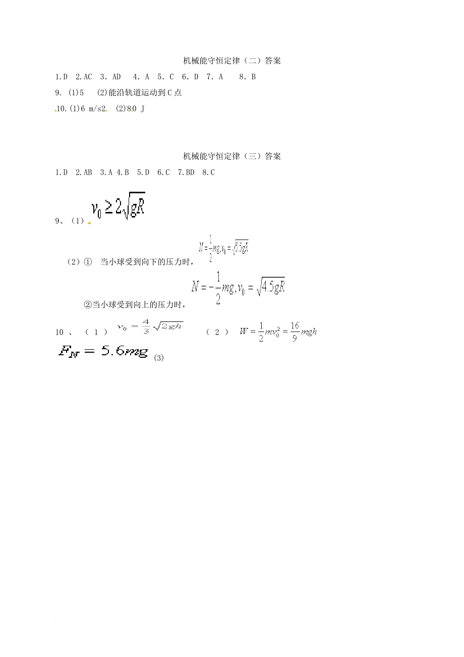 高一物理 暑期作业18 机械能守恒定律（二）_第4页