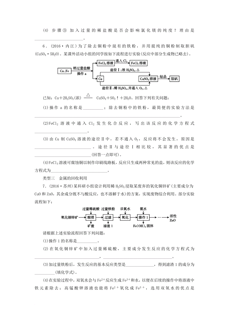 中考化学 第2部分 专题突破 专题三 工艺流程题课时作业_第3页