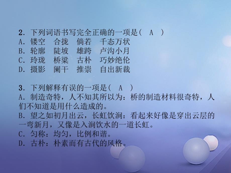八年级语文上册 第五单元 17 中国石拱桥同步作业课件 新人教版_第3页