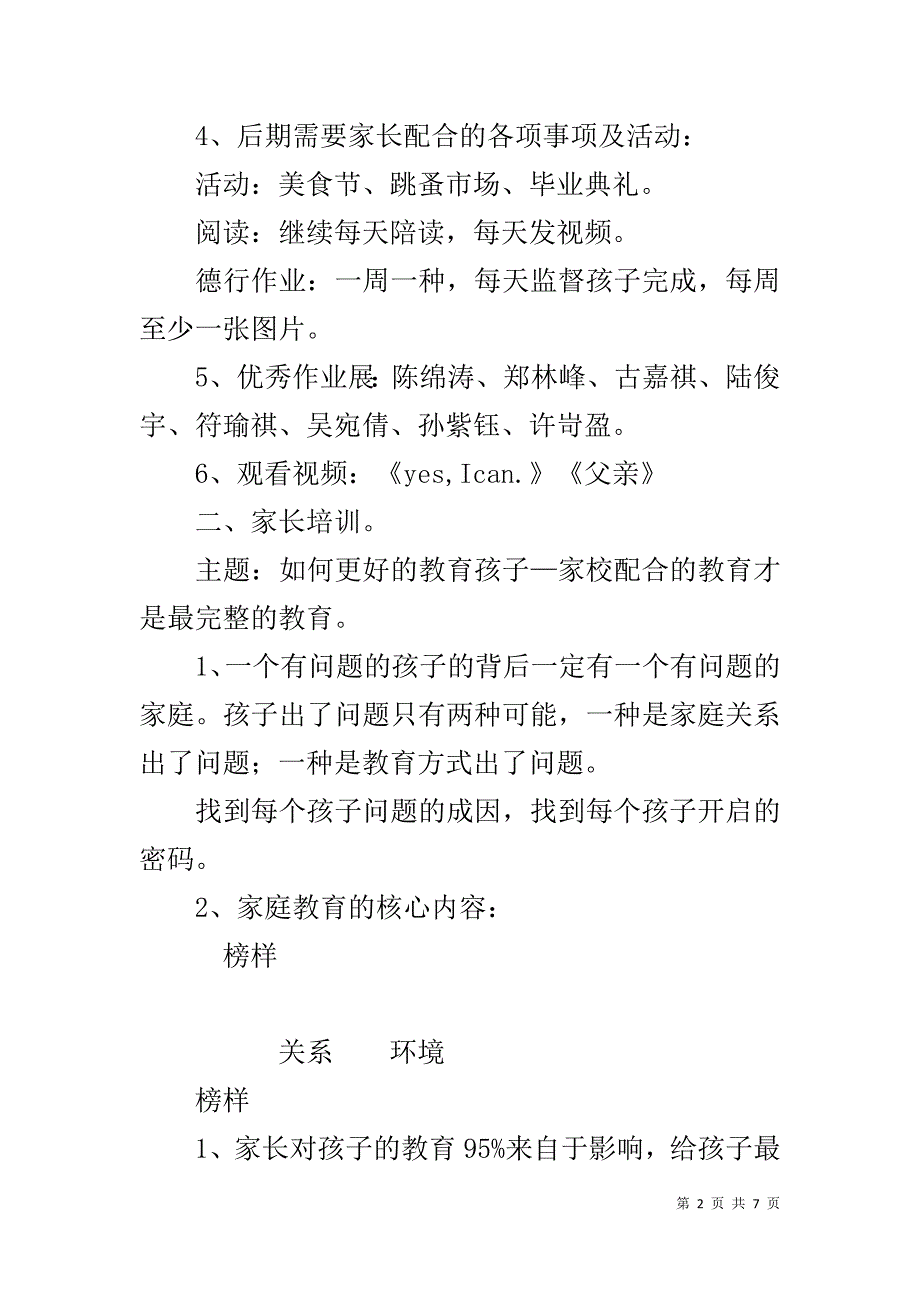 20xx—20xx学年第二学期家长会发言稿：如何更好的教育孩子 _第2页