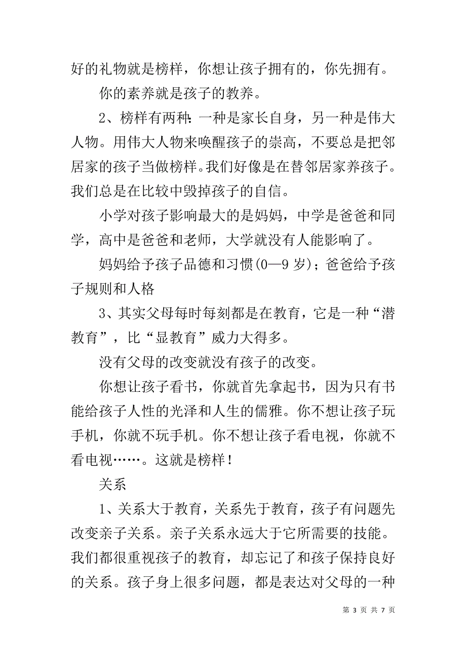 20xx—20xx学年第二学期家长会发言稿：如何更好的教育孩子 _第3页