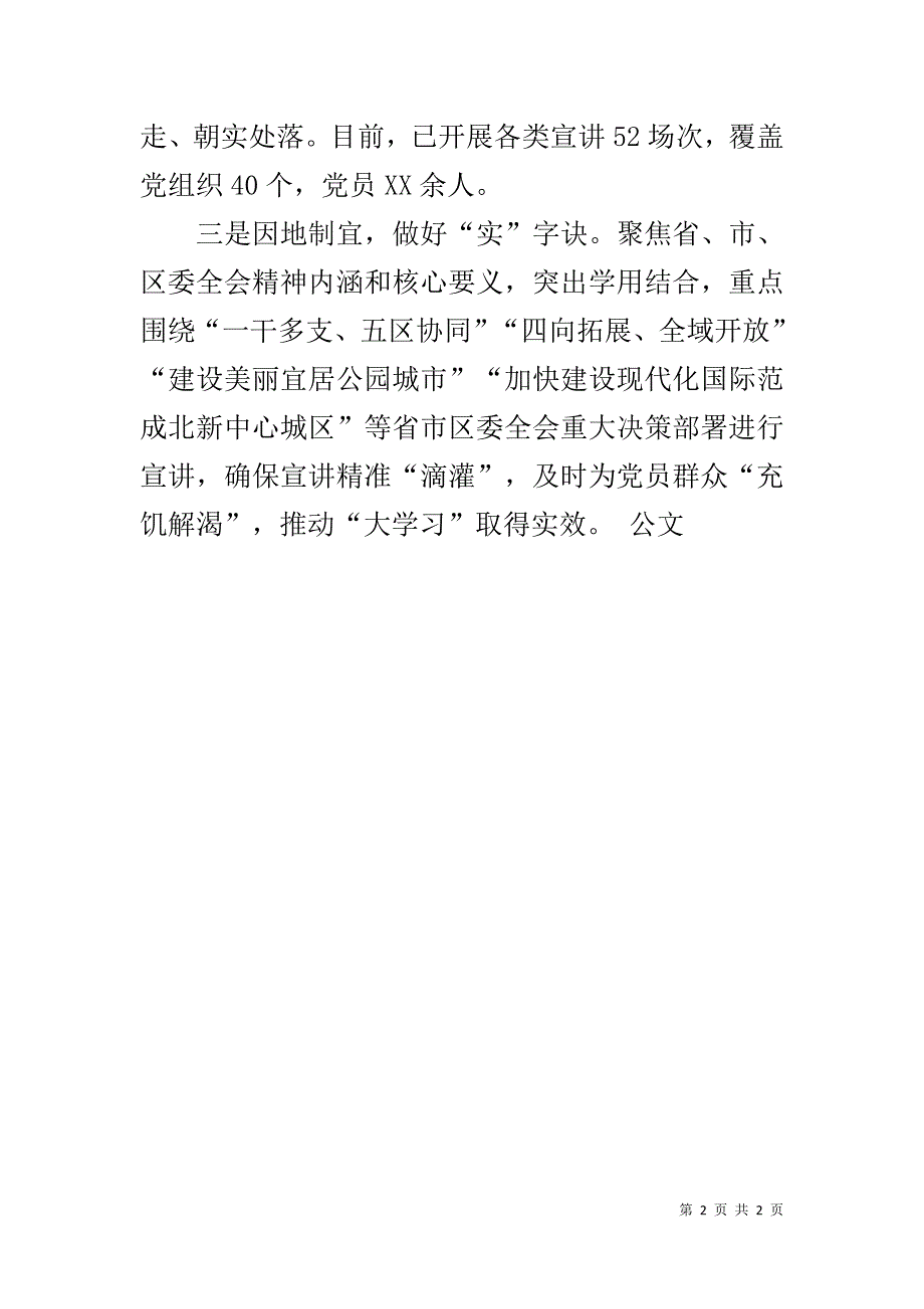 市委十三届三次全会和区委十四届六次全会精神宣讲工作情况汇报 _第2页