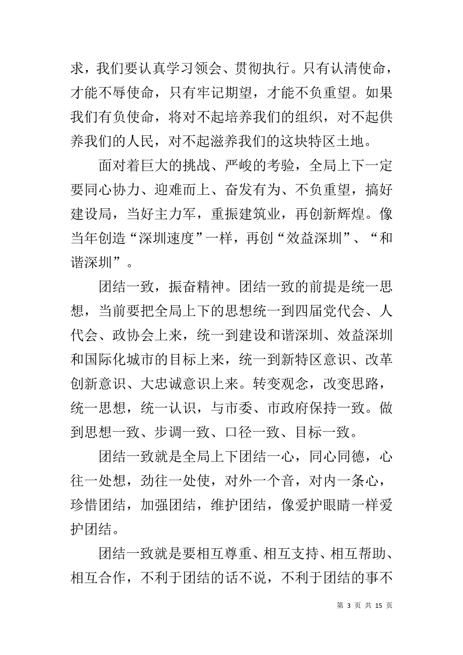 建设局局长在全局副处以上干部会议上的讲话 _第3页