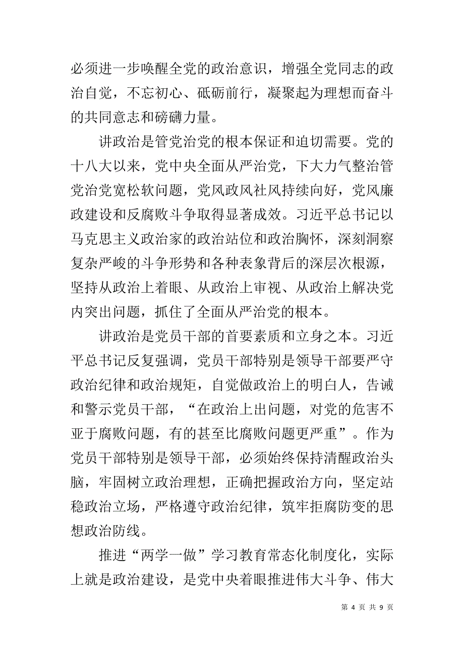 文联主席“两学一做”学习教育常态化制度化讲话稿 _第4页