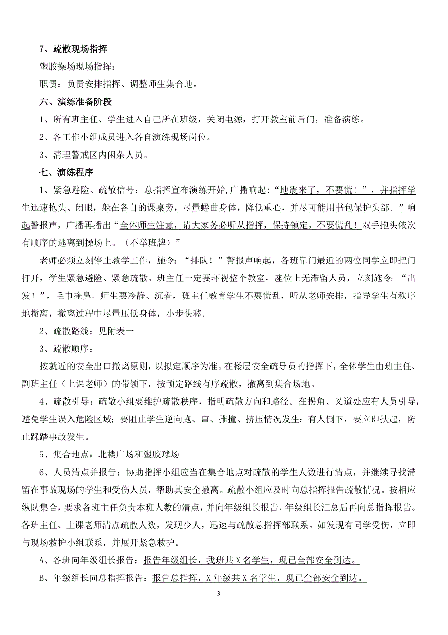 512地震演练方案_第3页