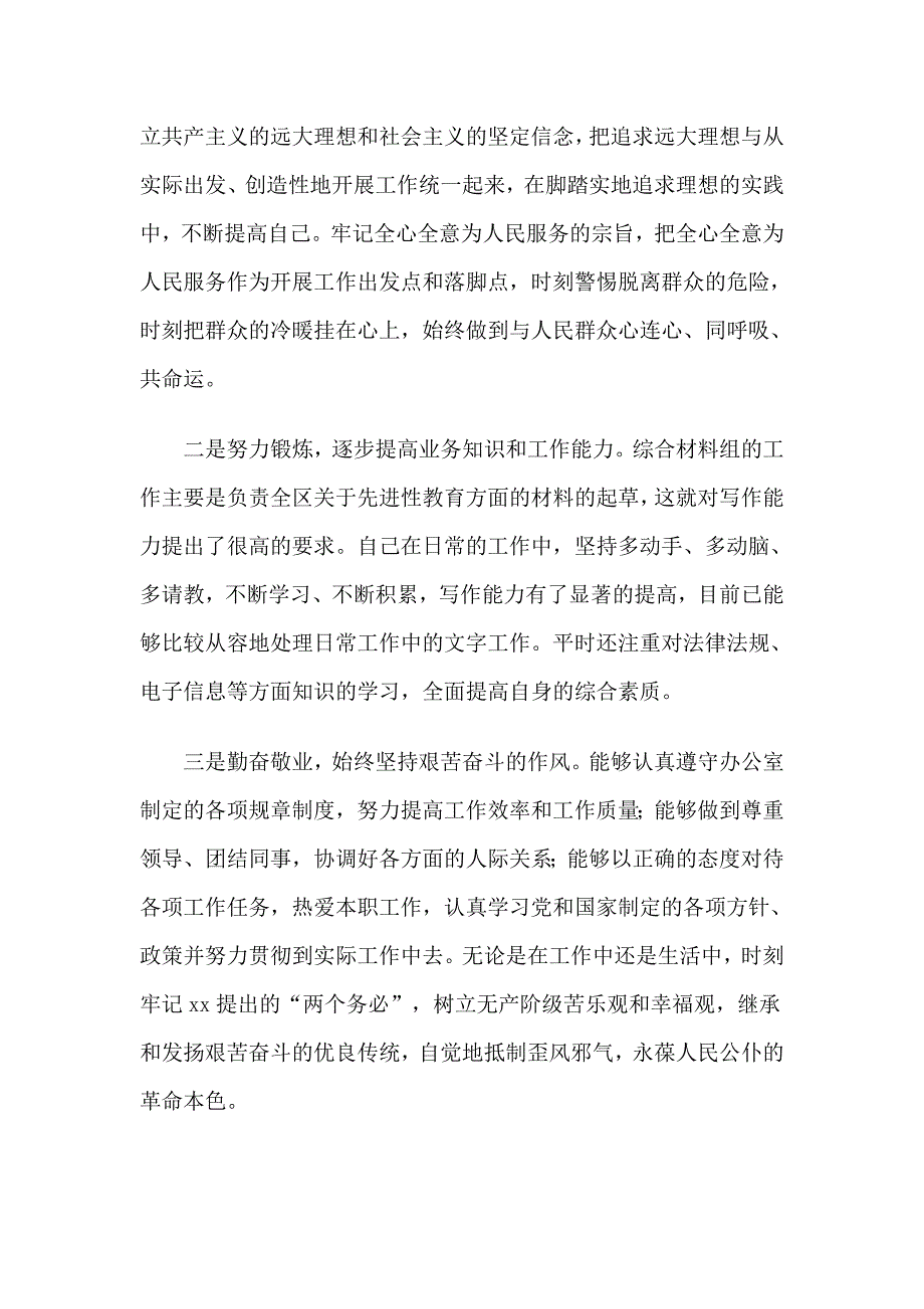 2018公务员转正述职报告精选5篇_第4页