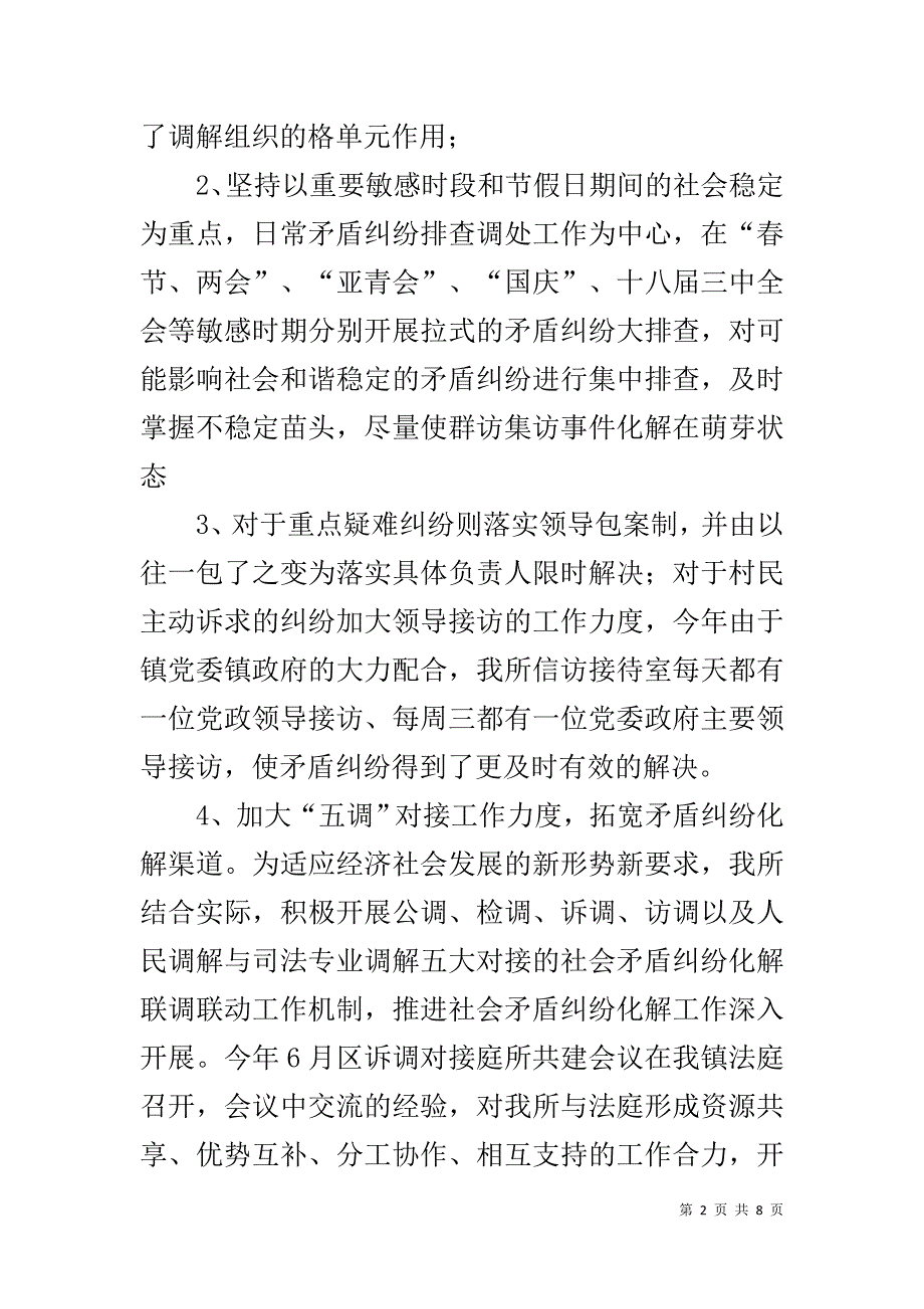 司法所20xx年工作总结 _第2页