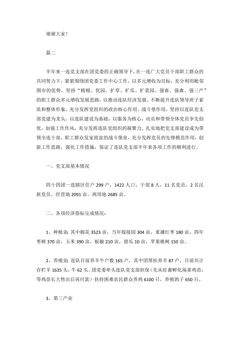 党支部年度工作总结3篇_第3页